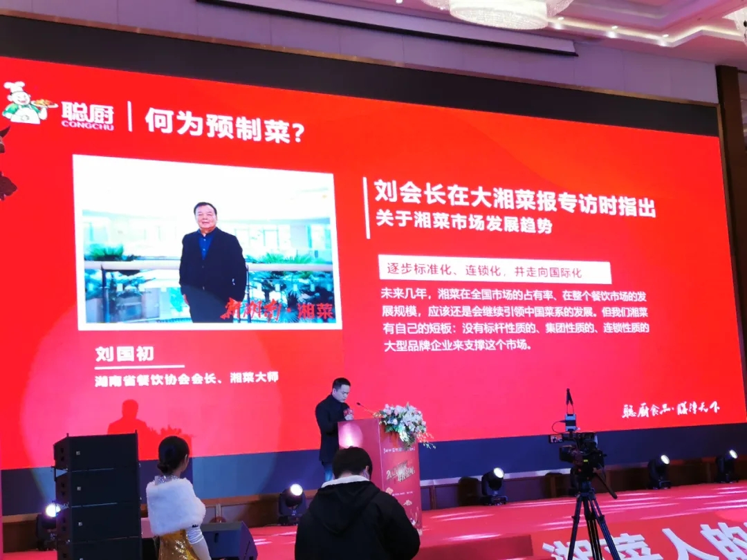 湘當牛氣,湘菜界的奧斯卡“2020年湘菜盛典”聰廚載譽而歸! 湘當牛氣,湘菜界的奧斯卡“2020年湘菜盛典”聰廚載譽而歸!